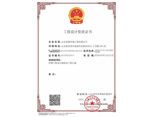 环境工程水污染防治工程乙级 设计资质